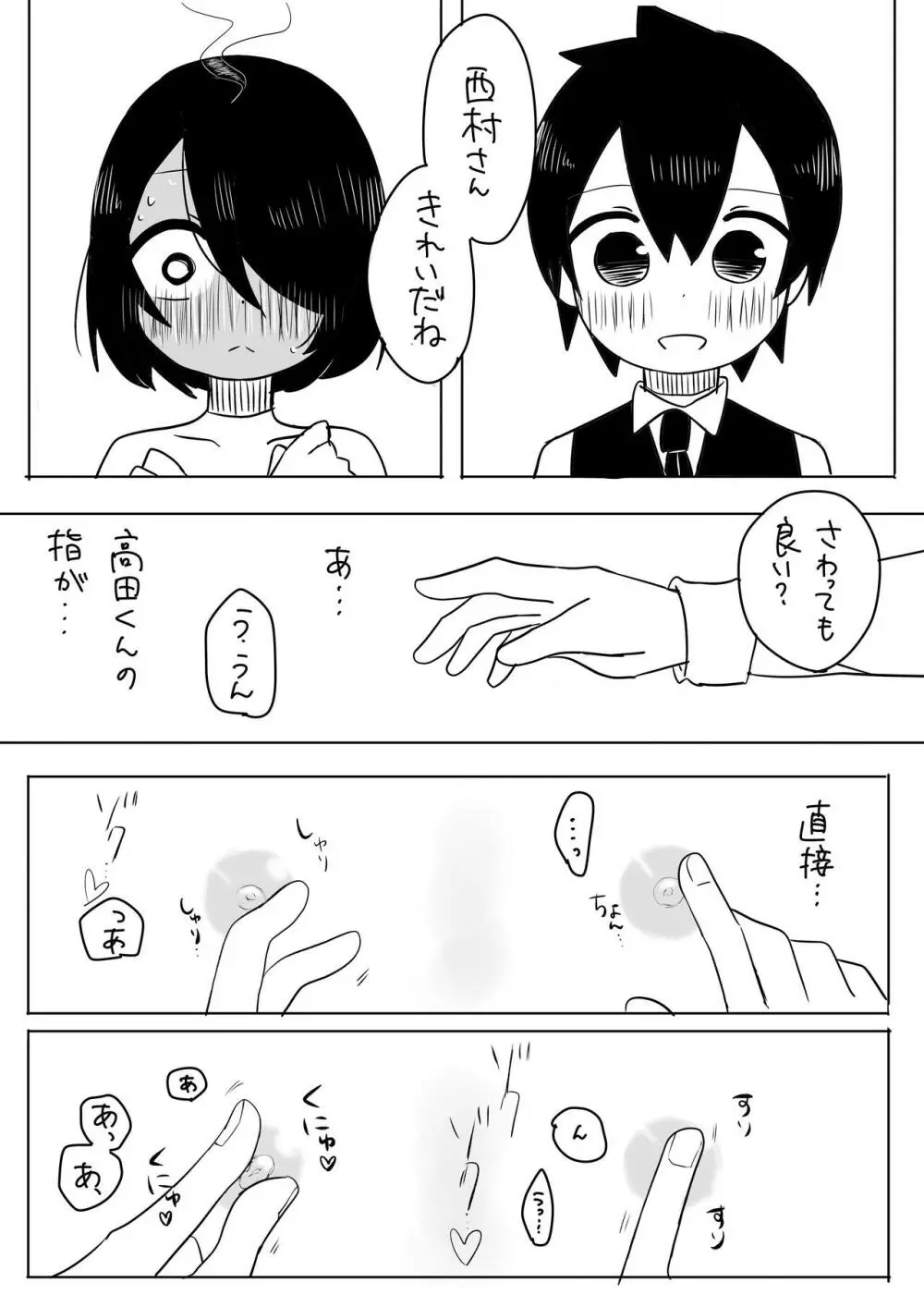 事情を知らないご主人様がグイグイくる。 - page25