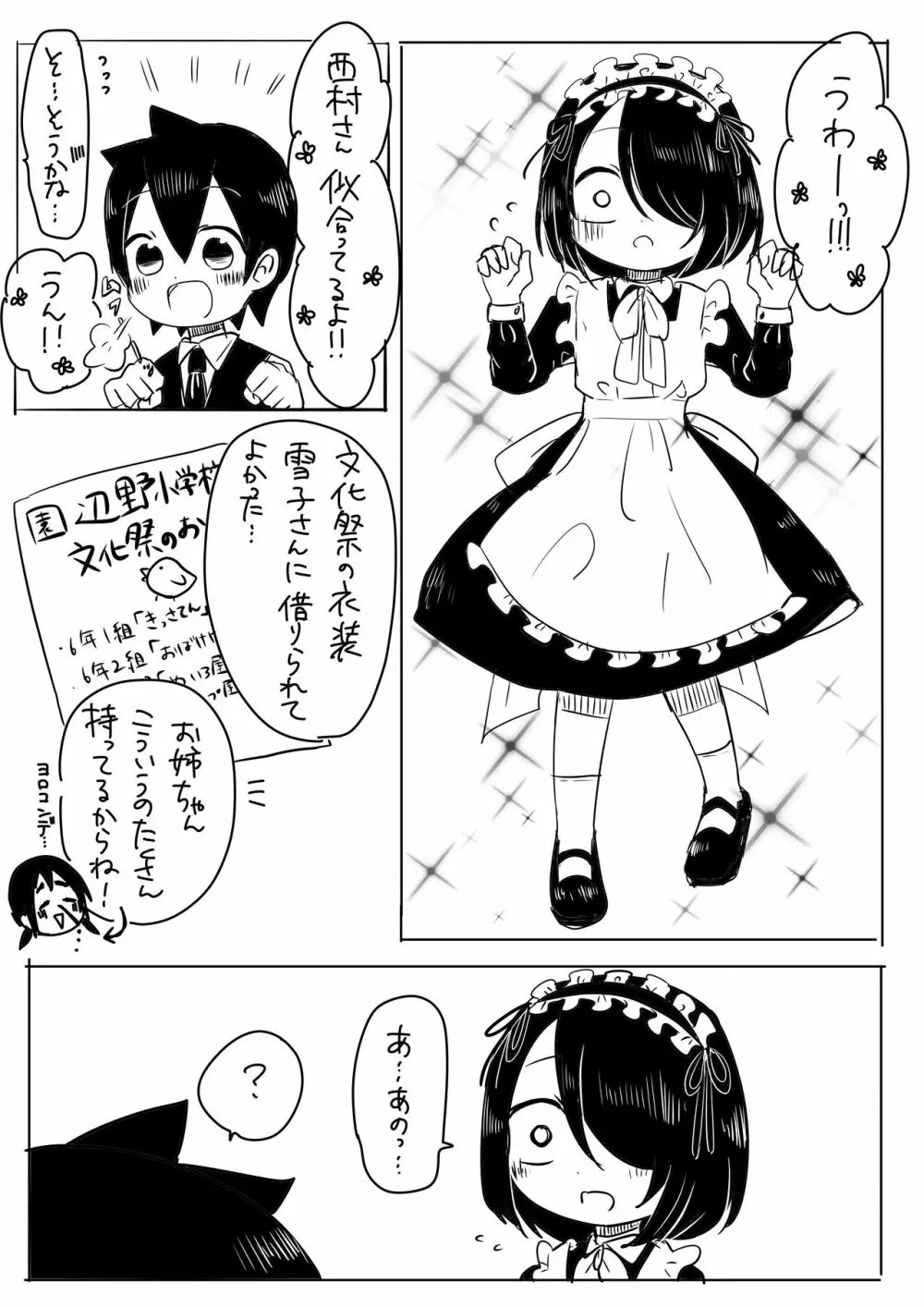 事情を知らないご主人様がグイグイくる。 - page3