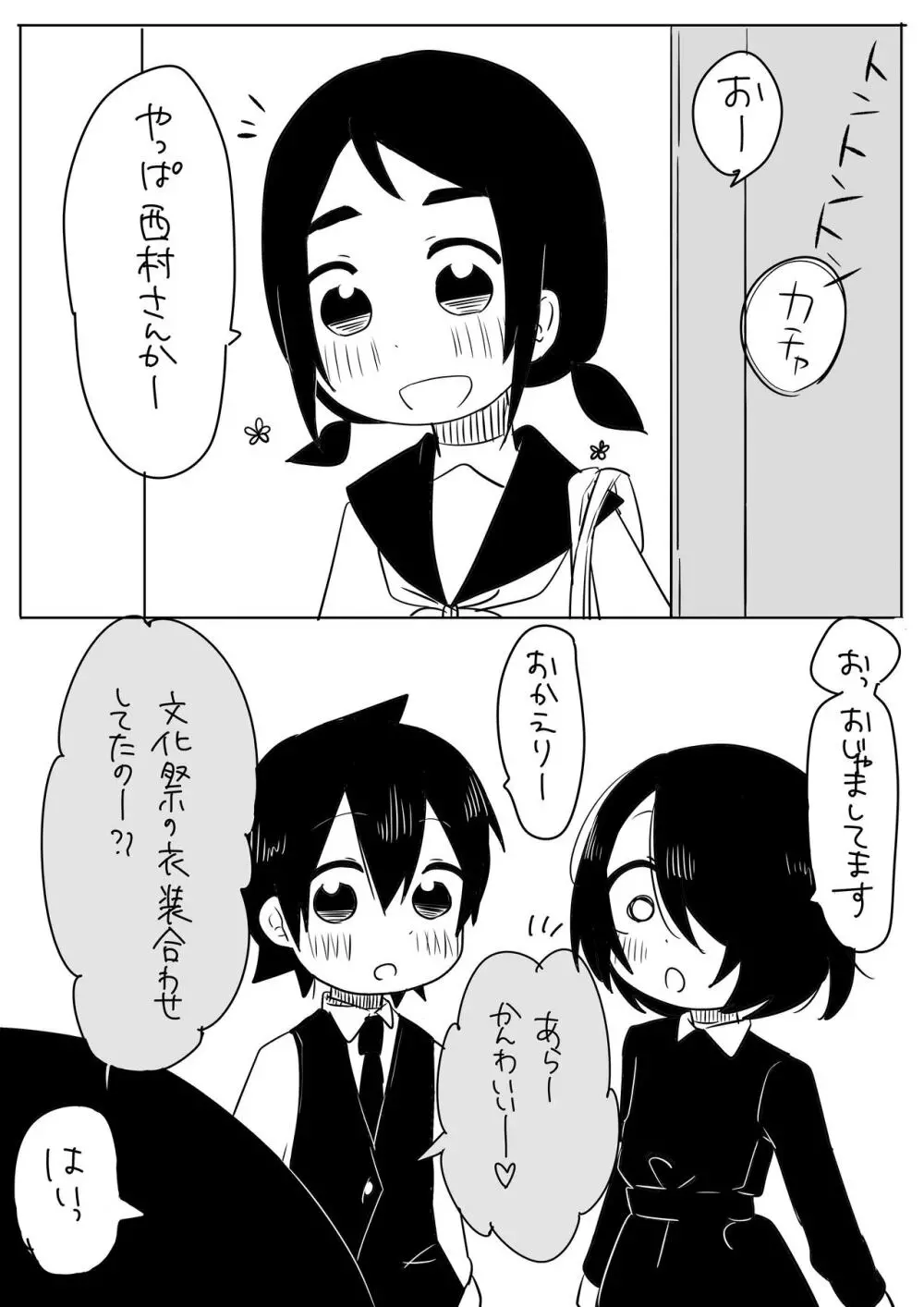 事情を知らないご主人様がグイグイくる。 - page30