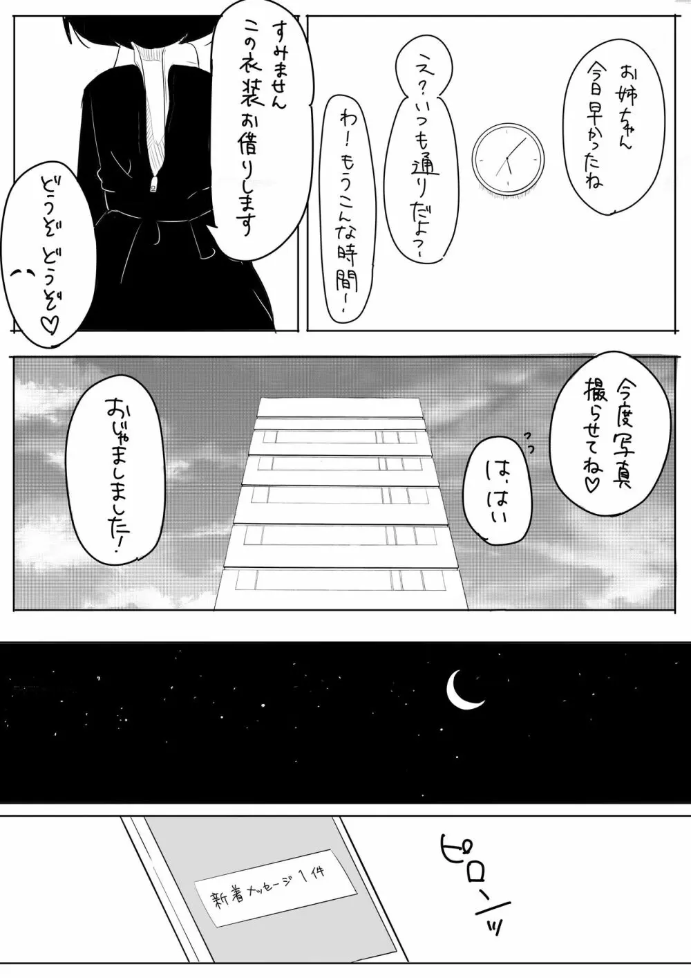 事情を知らないご主人様がグイグイくる。 - page31