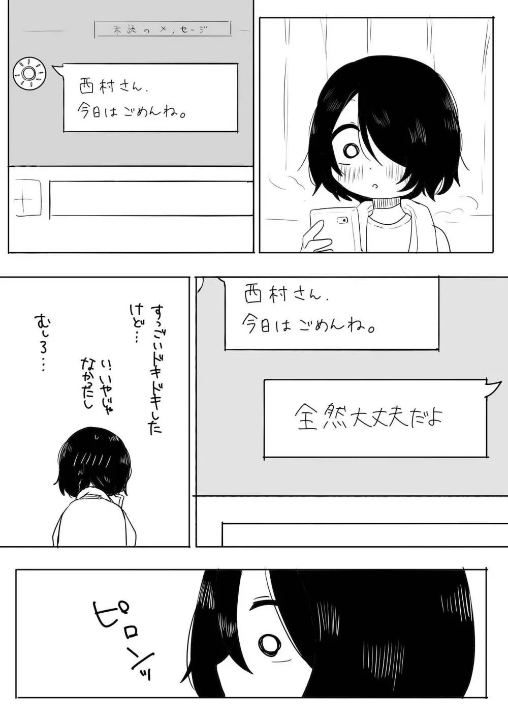 事情を知らないご主人様がグイグイくる。 - page32