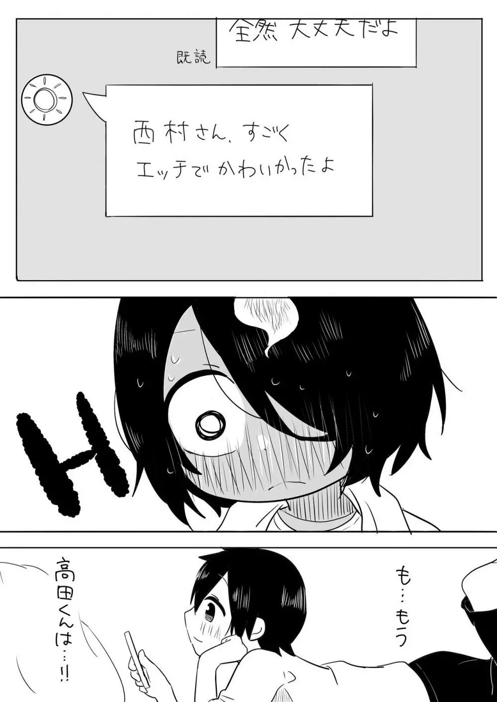 事情を知らないご主人様がグイグイくる。 - page33