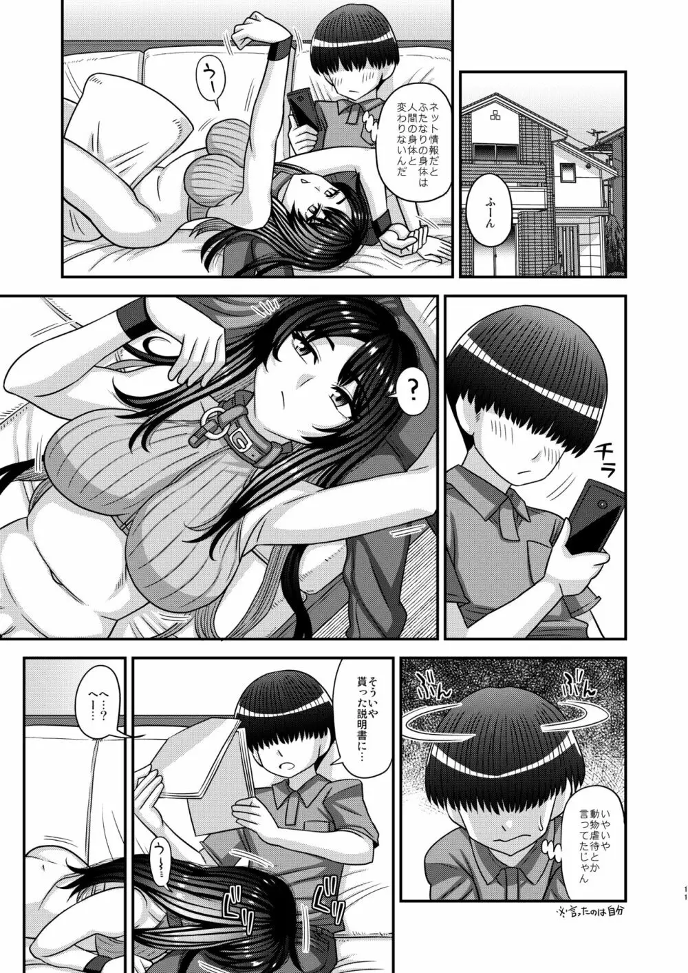 ふたなりの人権がペット並みの世界 - page11