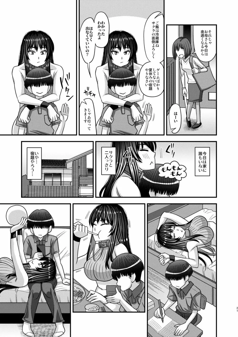 ふたなりの人権がペット並みの世界 - page21