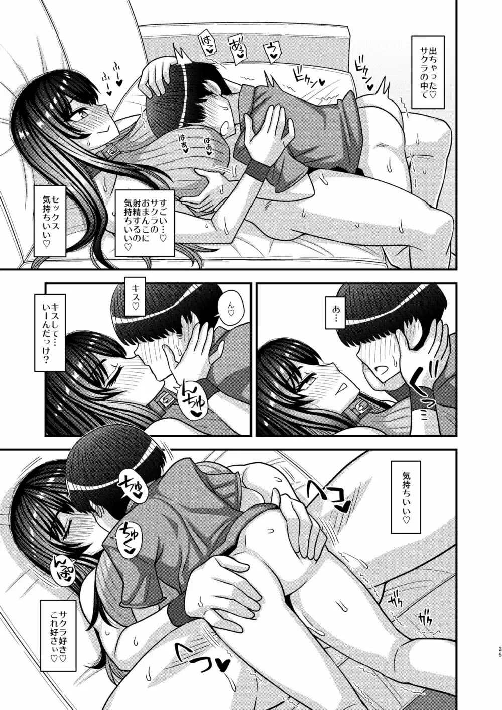 ふたなりの人権がペット並みの世界 - page25