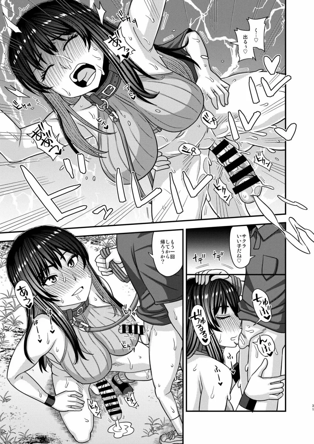 ふたなりの人権がペット並みの世界 - page31