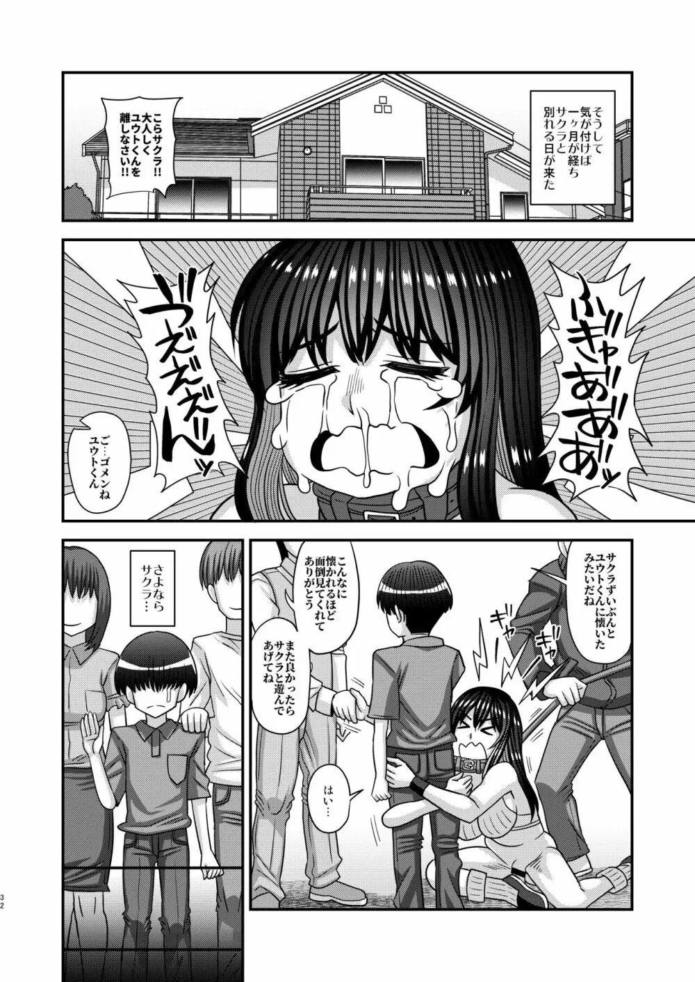 ふたなりの人権がペット並みの世界 - page32