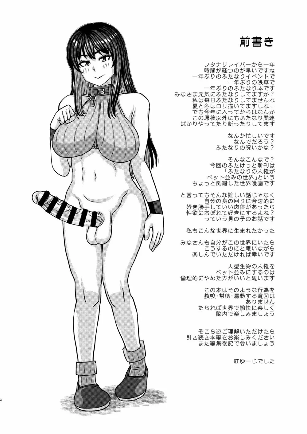 ふたなりの人権がペット並みの世界 - page4