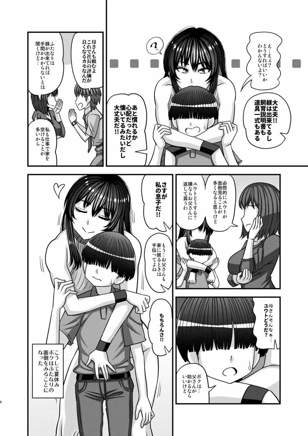 ふたなりの人権がペット並みの世界 - page6