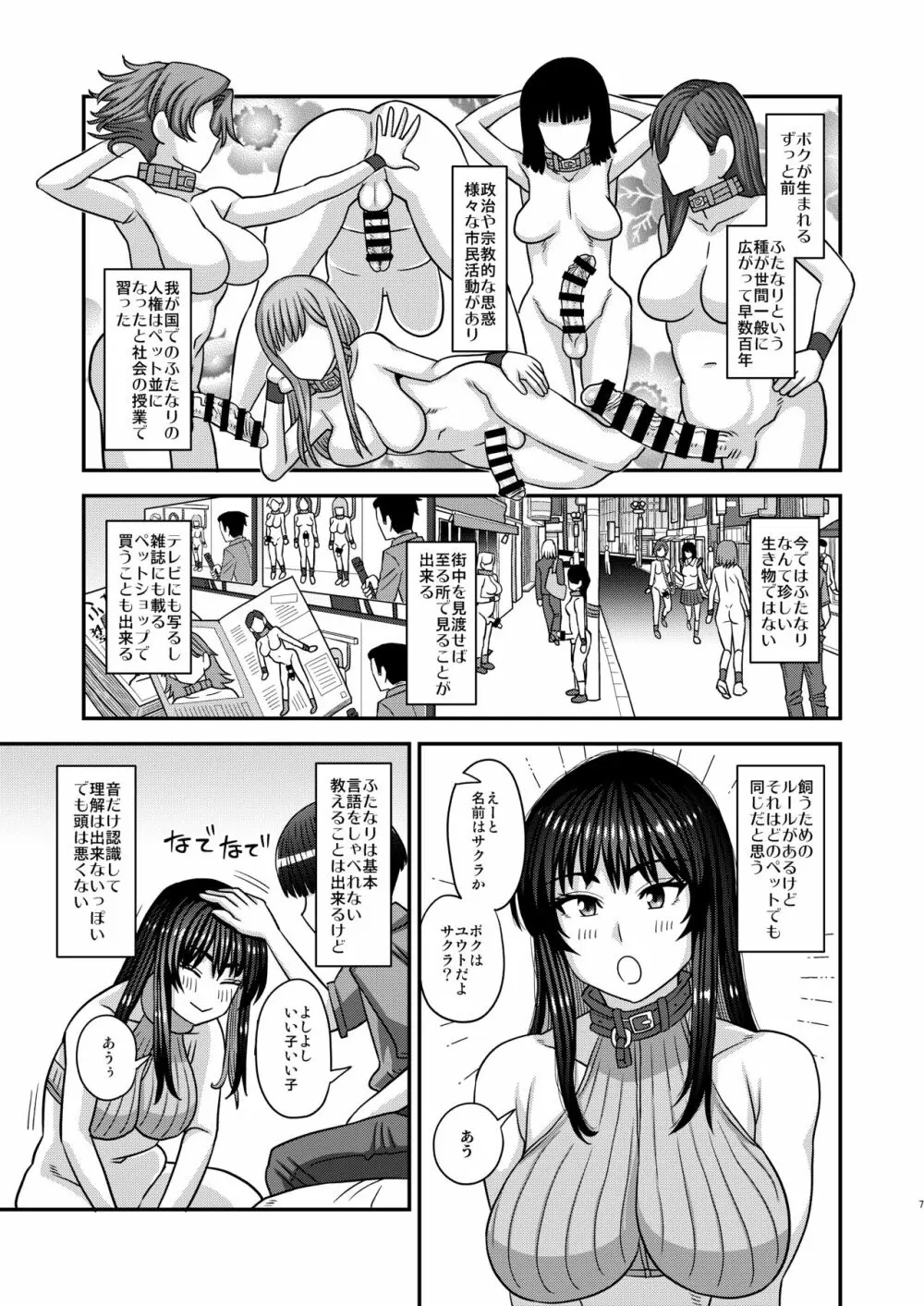 ふたなりの人権がペット並みの世界 - page7