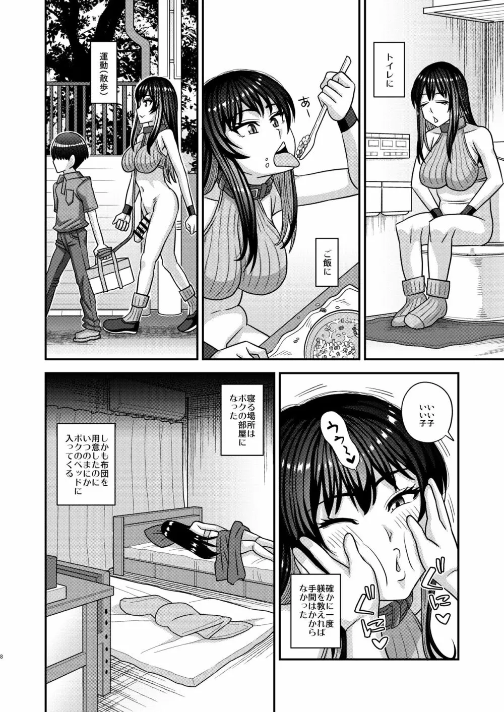 ふたなりの人権がペット並みの世界 - page8