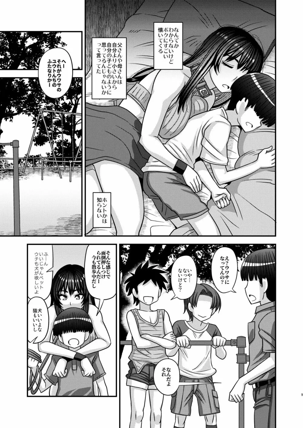 ふたなりの人権がペット並みの世界 - page9