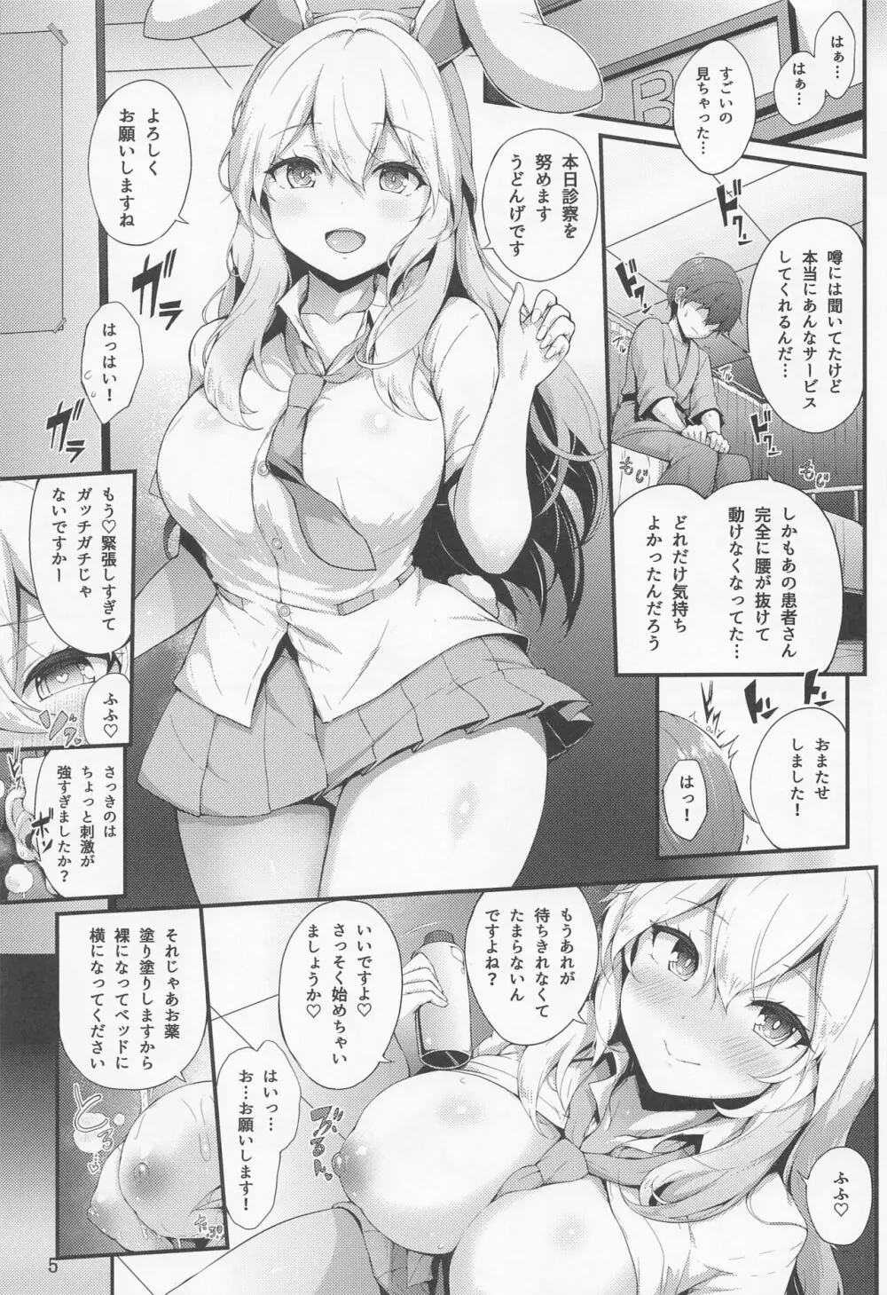 うどんげの出張診療所 - page4