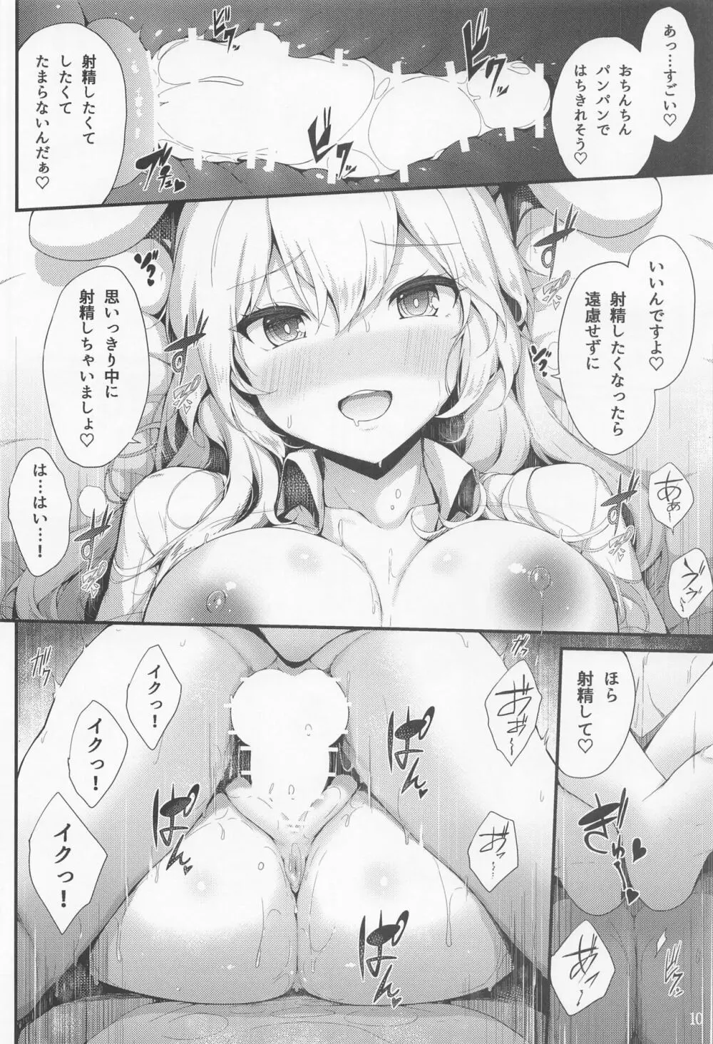 うどんげの出張診療所 - page9