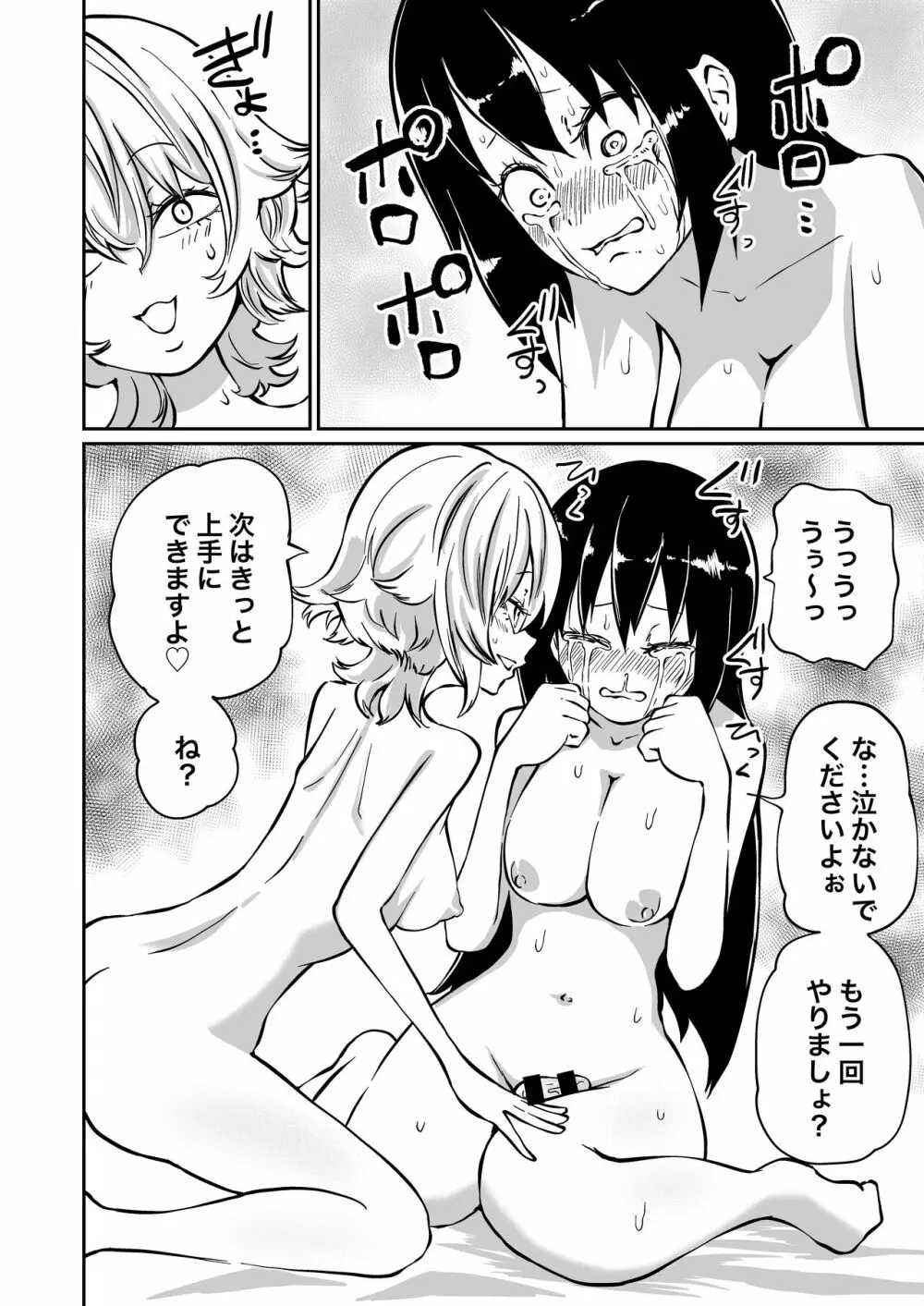 童貞卒業ふたなり先輩 ビッチ後輩の甘々筆おろし - page12