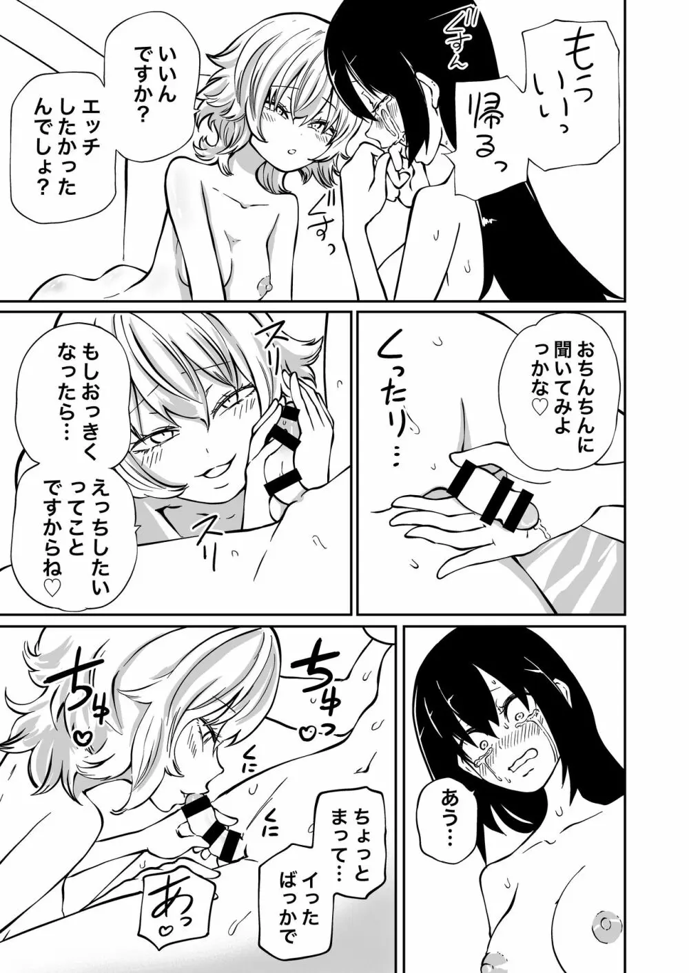 童貞卒業ふたなり先輩 ビッチ後輩の甘々筆おろし - page13