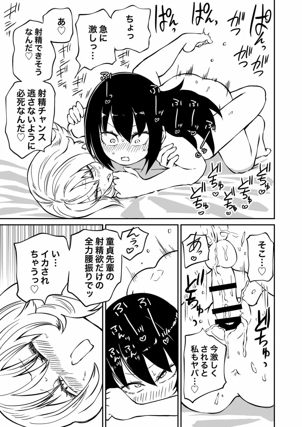 童貞卒業ふたなり先輩 ビッチ後輩の甘々筆おろし - page23