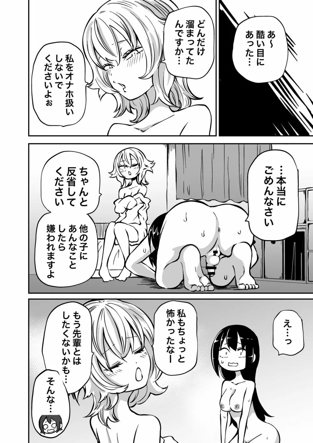 童貞卒業ふたなり先輩 ビッチ後輩の甘々筆おろし - page38