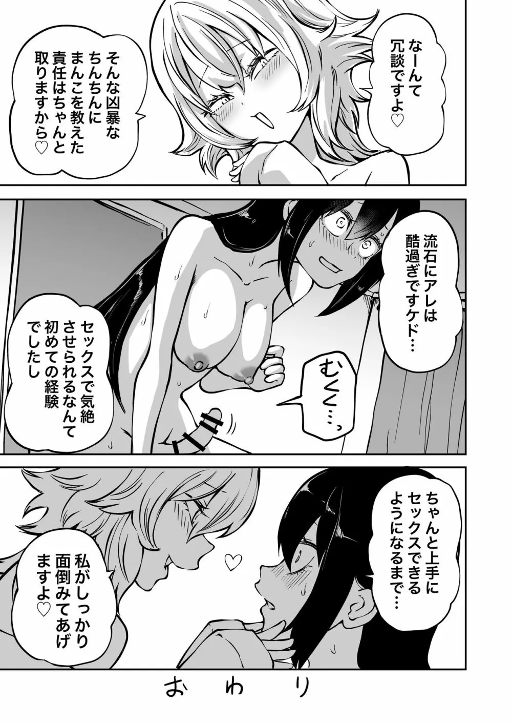 童貞卒業ふたなり先輩 ビッチ後輩の甘々筆おろし - page39