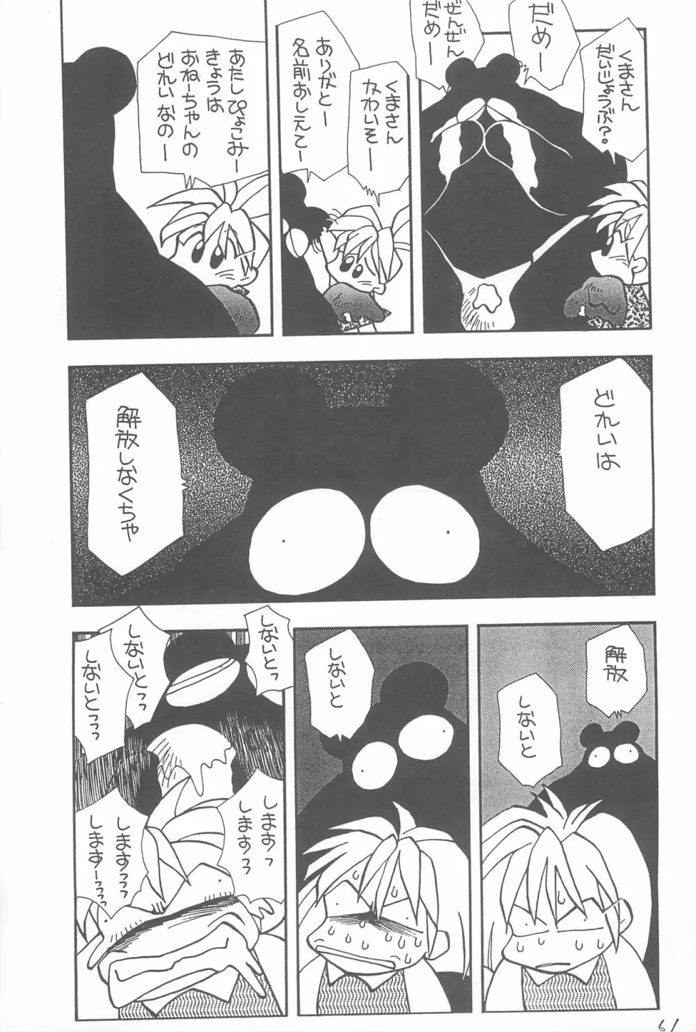 天地無用!魎皇鬼 - page63