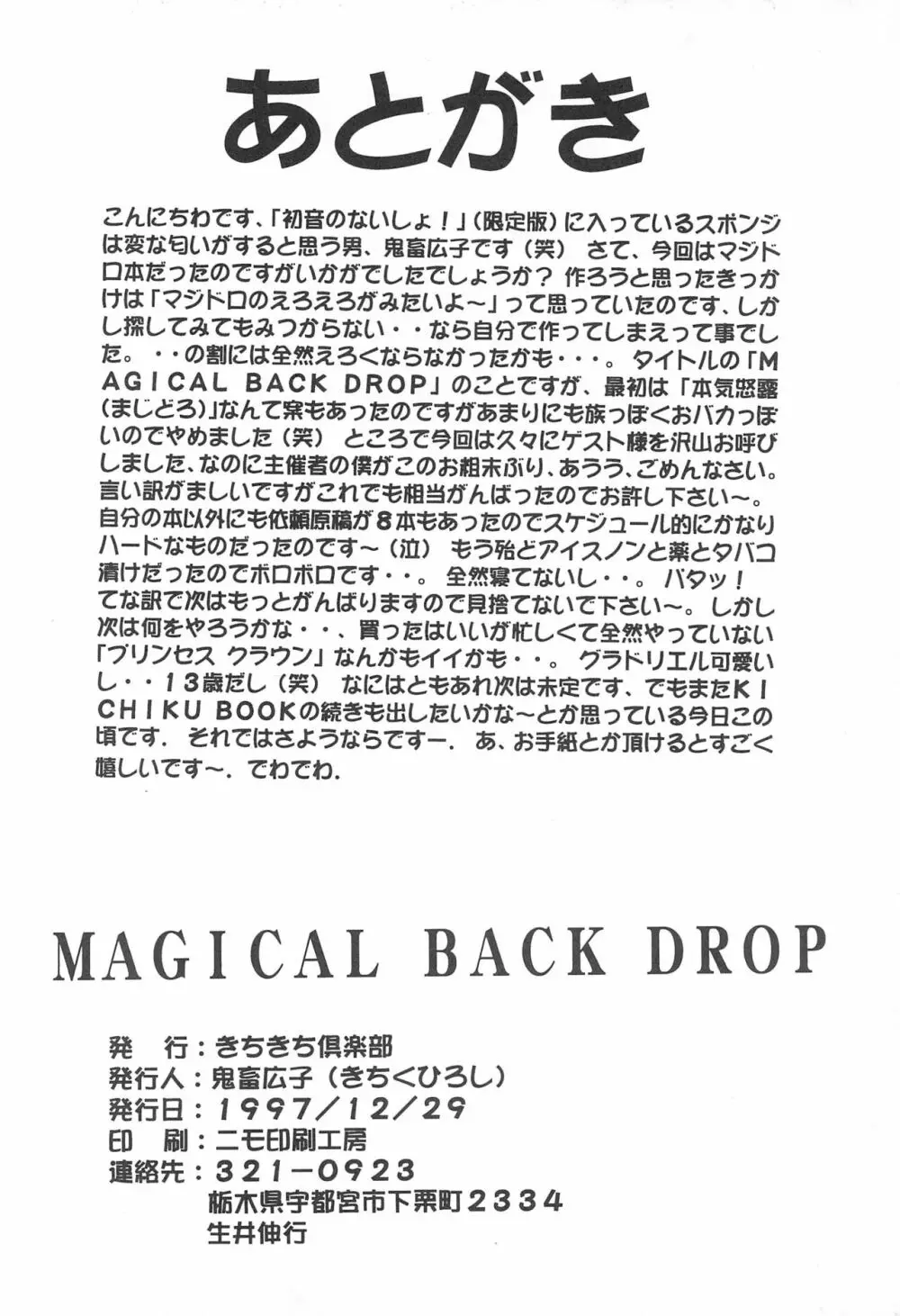 MAGICAL BACK DROP - page24