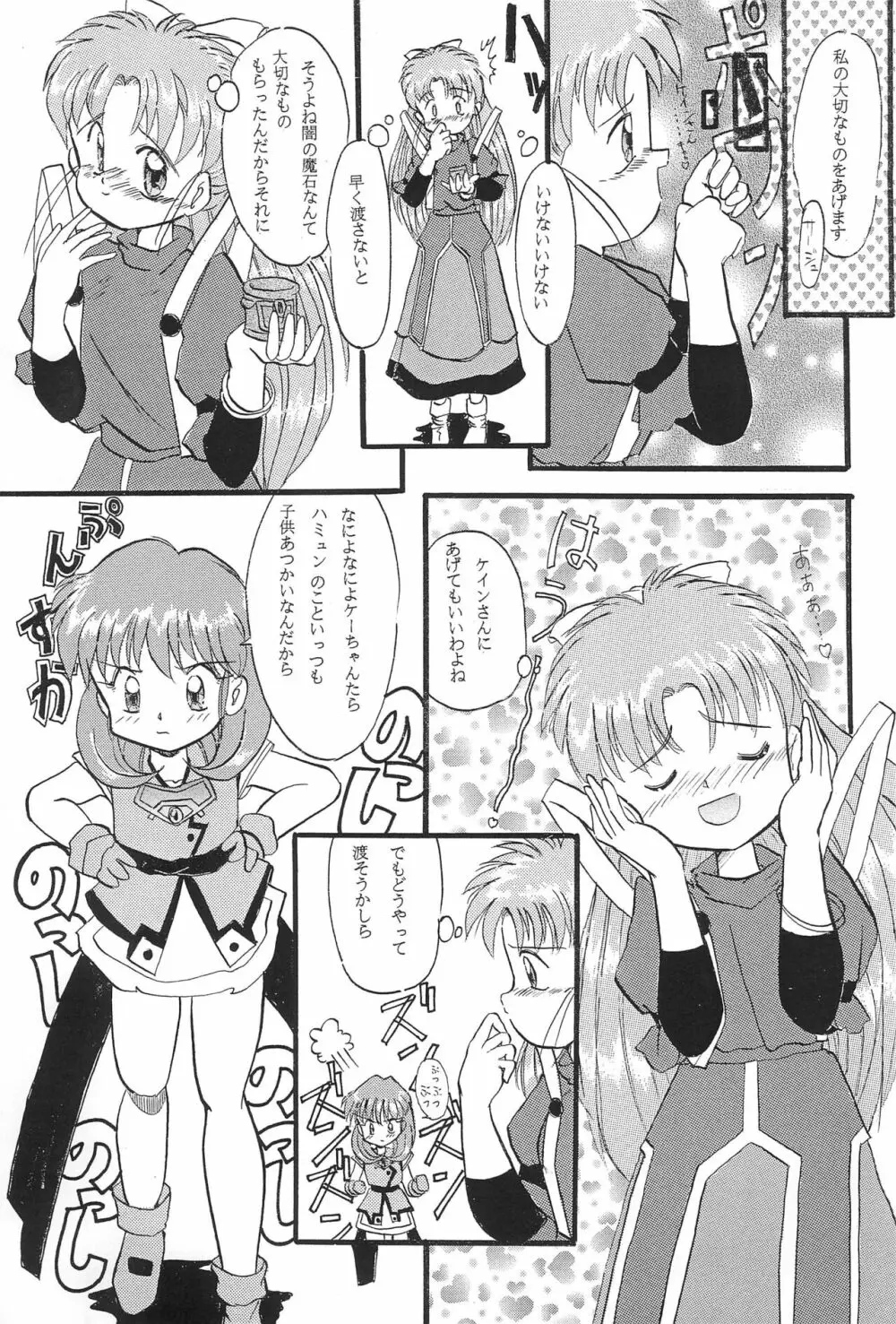 Mix Ribbon 2nd - page15