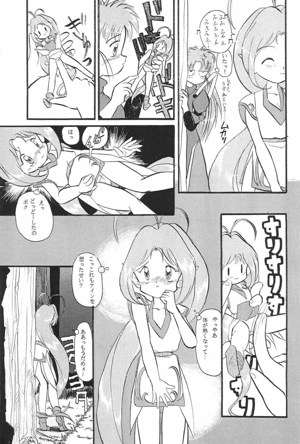 Mix Ribbon 2nd - page29