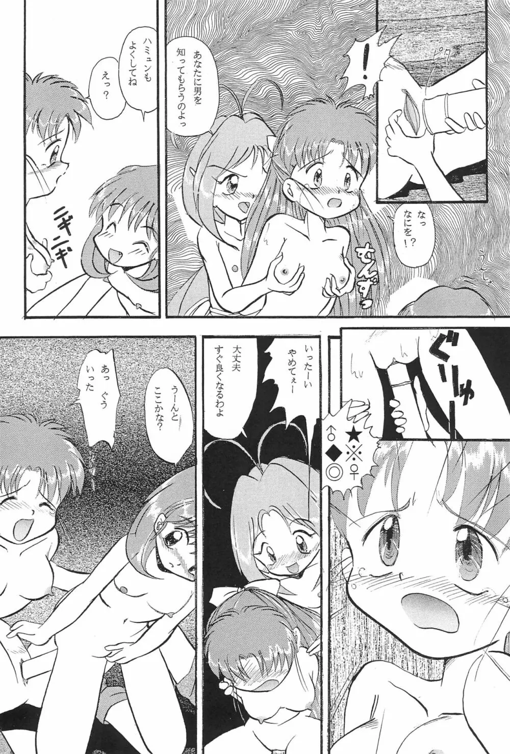 Mix Ribbon 2nd - page36