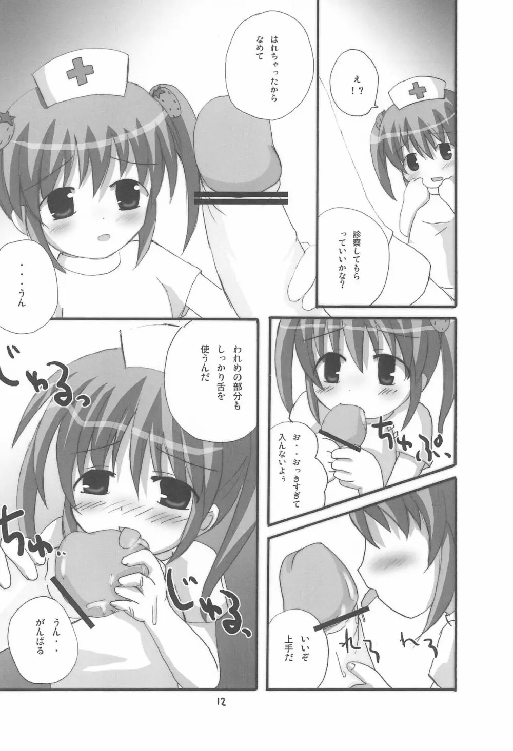 ツインテールなおんなのこ本 1.2.3.つめちゃいました。 - page12