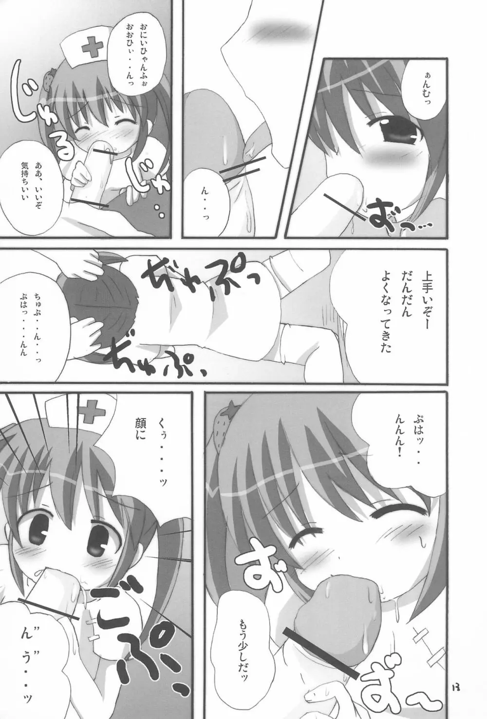 ツインテールなおんなのこ本 1.2.3.つめちゃいました。 - page13