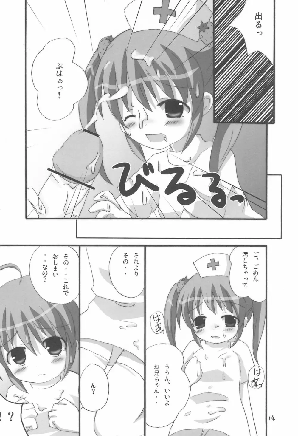 ツインテールなおんなのこ本 1.2.3.つめちゃいました。 - page14