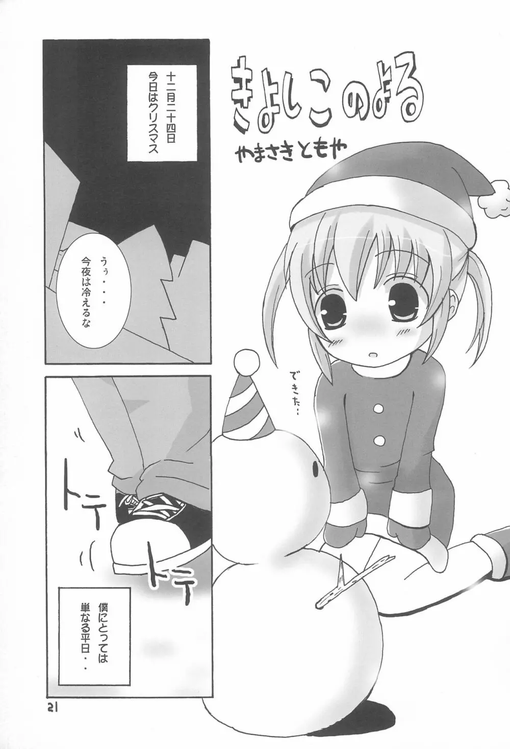 ツインテールなおんなのこ本 1.2.3.つめちゃいました。 - page21