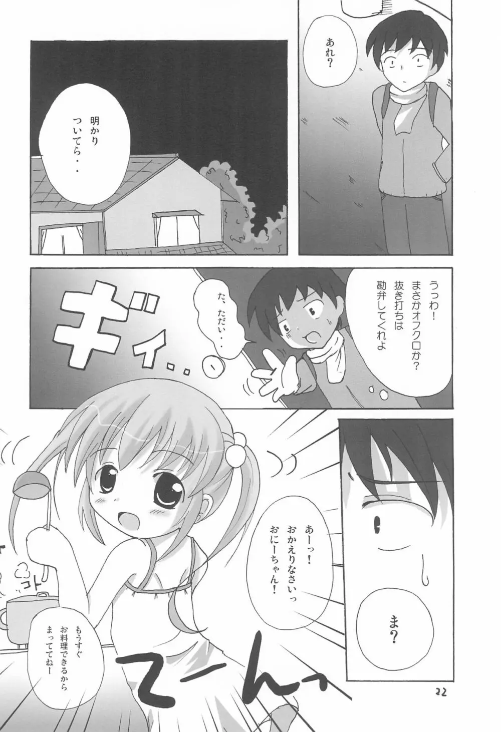 ツインテールなおんなのこ本 1.2.3.つめちゃいました。 - page22