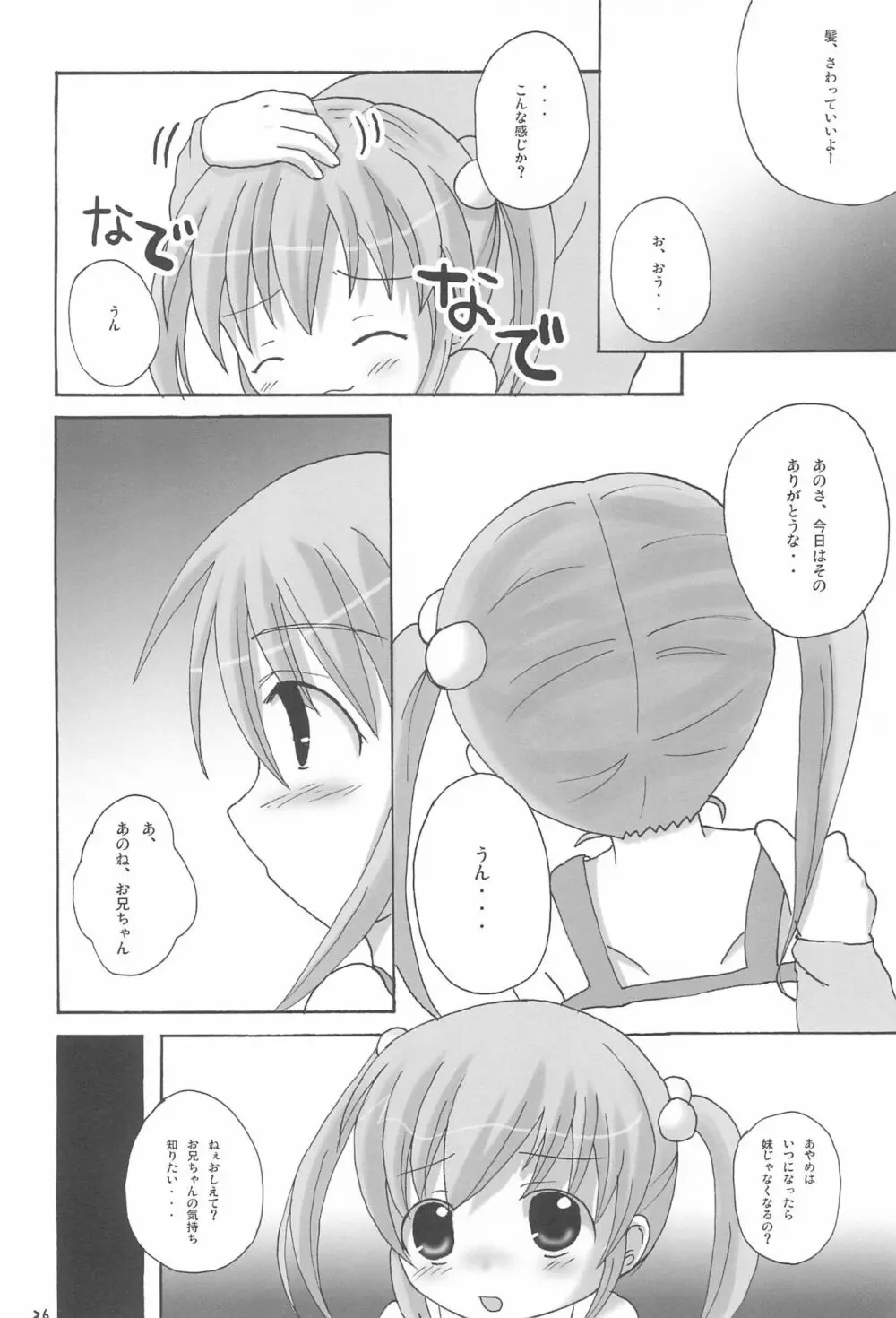 ツインテールなおんなのこ本 1.2.3.つめちゃいました。 - page26