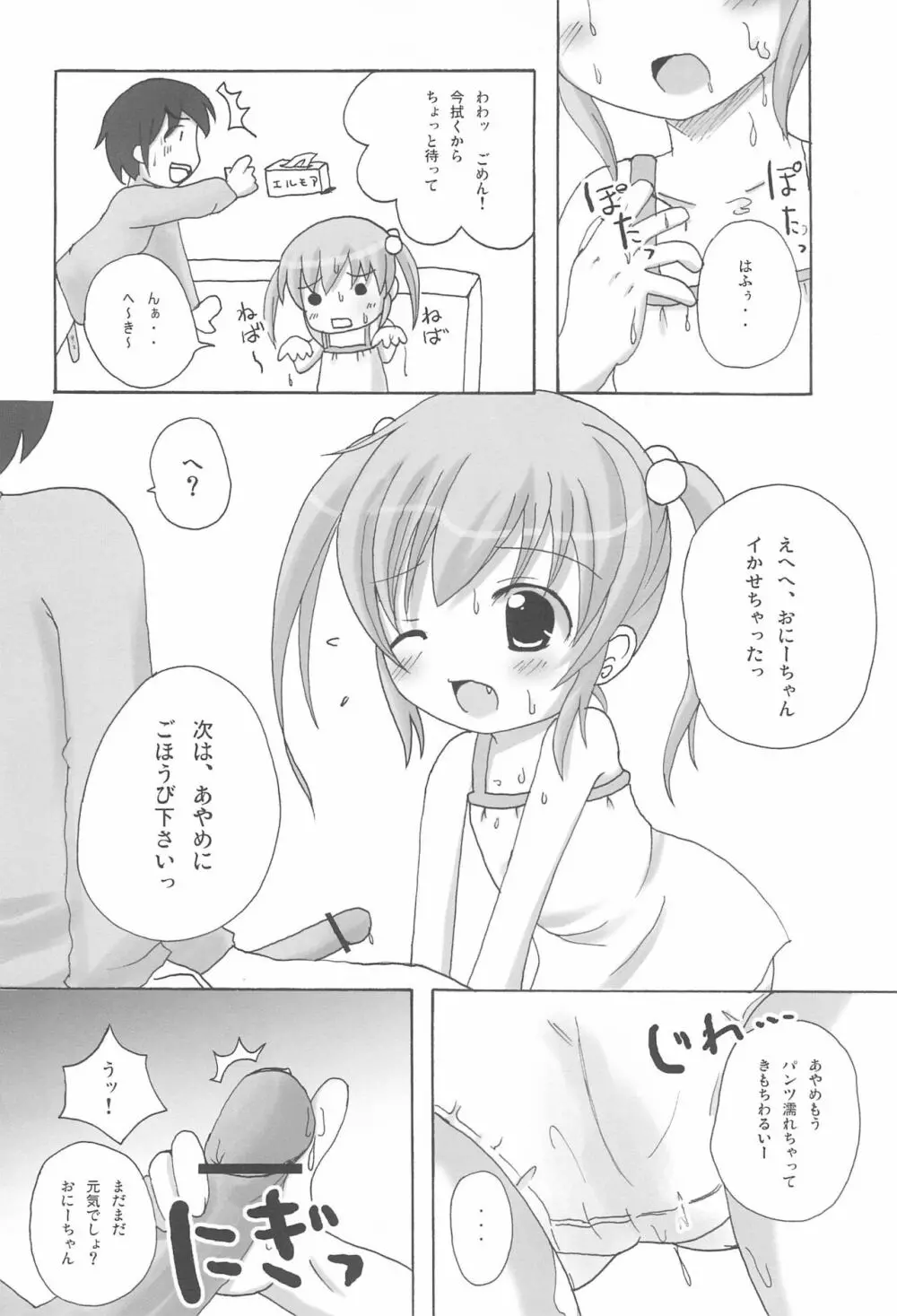 ツインテールなおんなのこ本 1.2.3.つめちゃいました。 - page30