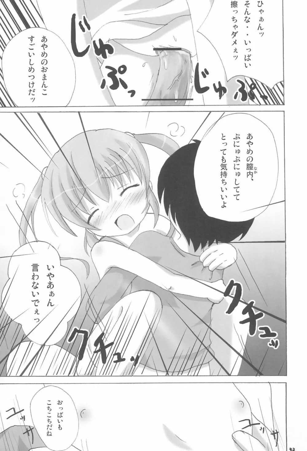 ツインテールなおんなのこ本 1.2.3.つめちゃいました。 - page33