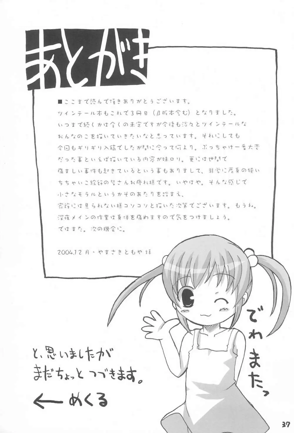 ツインテールなおんなのこ本 1.2.3.つめちゃいました。 - page37