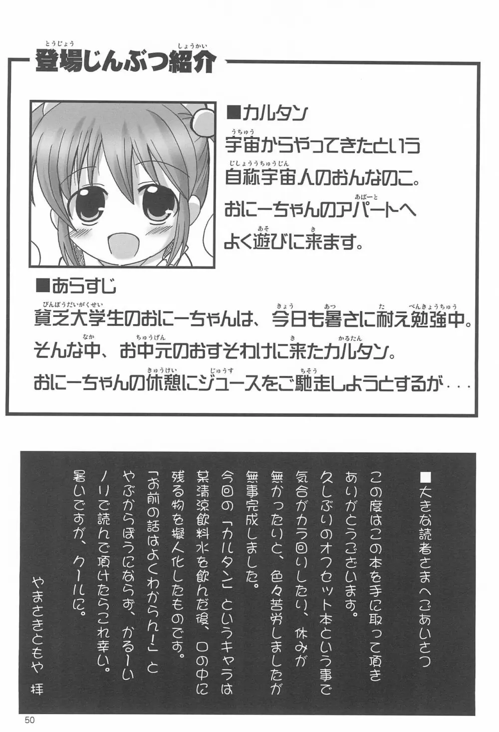 ツインテールなおんなのこ本 1.2.3.つめちゃいました。 - page50