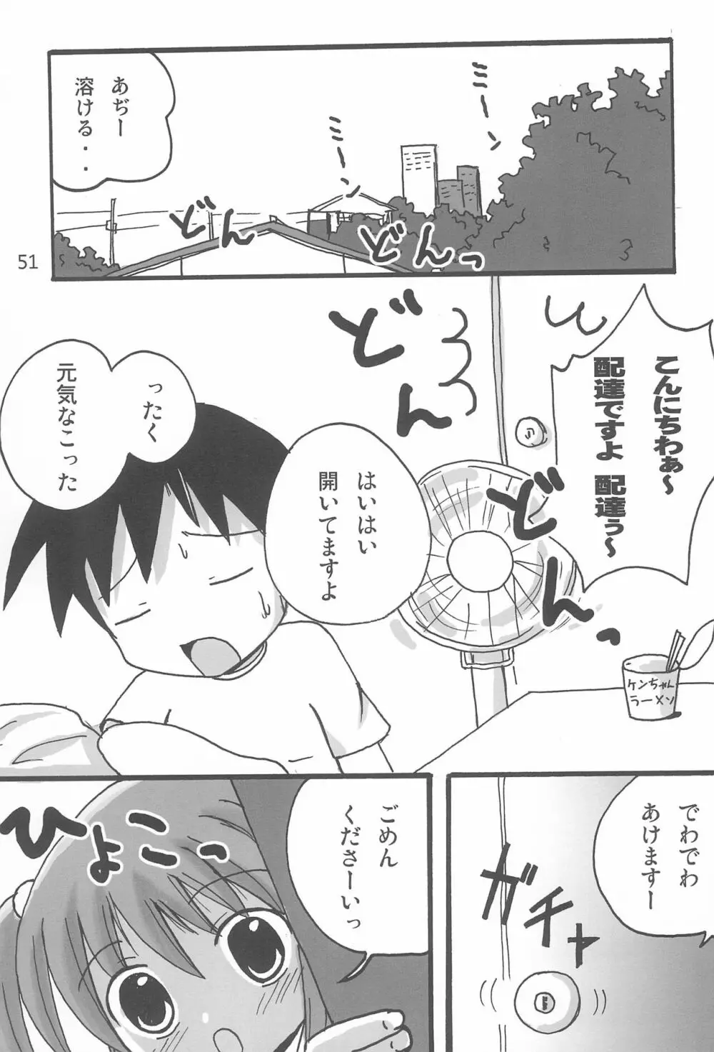 ツインテールなおんなのこ本 1.2.3.つめちゃいました。 - page51