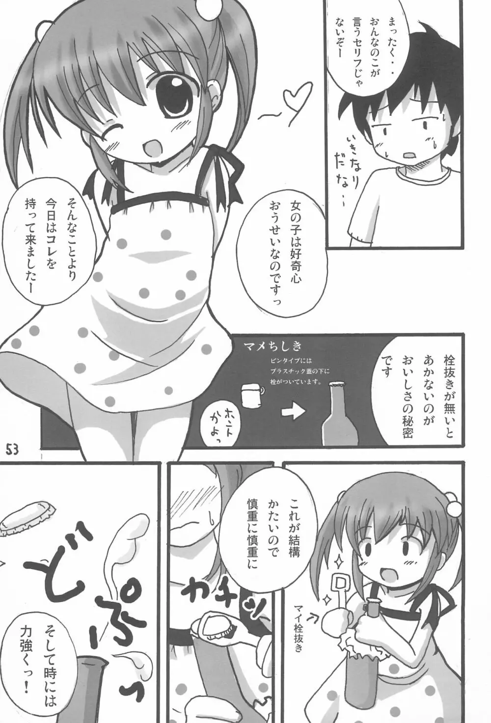 ツインテールなおんなのこ本 1.2.3.つめちゃいました。 - page53