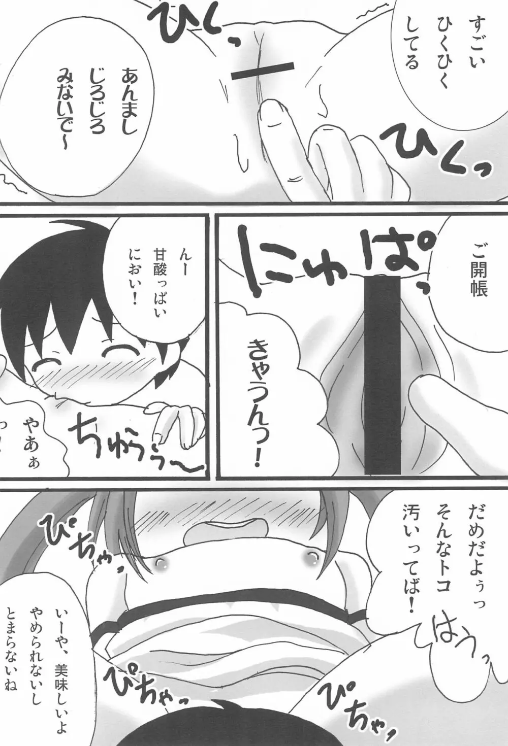 ツインテールなおんなのこ本 1.2.3.つめちゃいました。 - page58