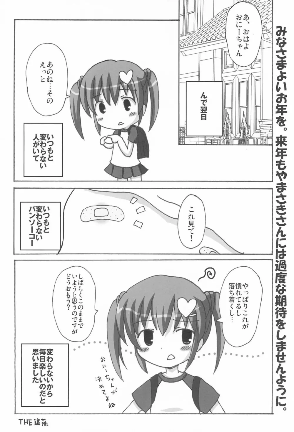 ツインテールなおんなのこ本 7.8.9つめちゃいました - page18