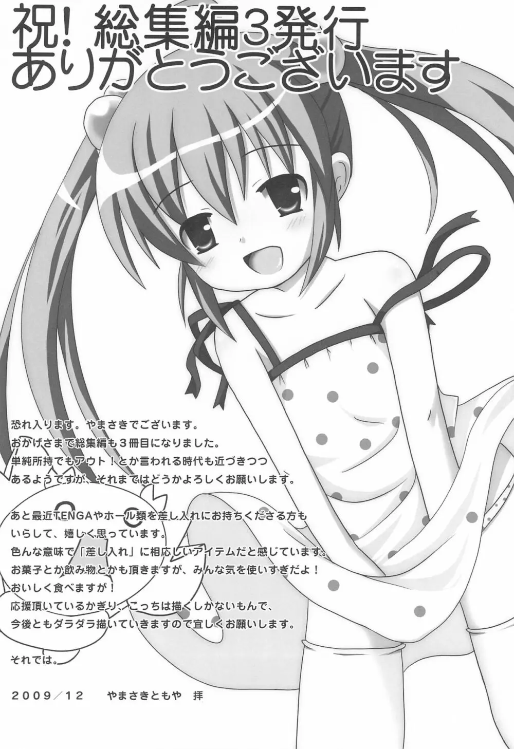 ツインテールなおんなのこ本 7.8.9つめちゃいました - page4