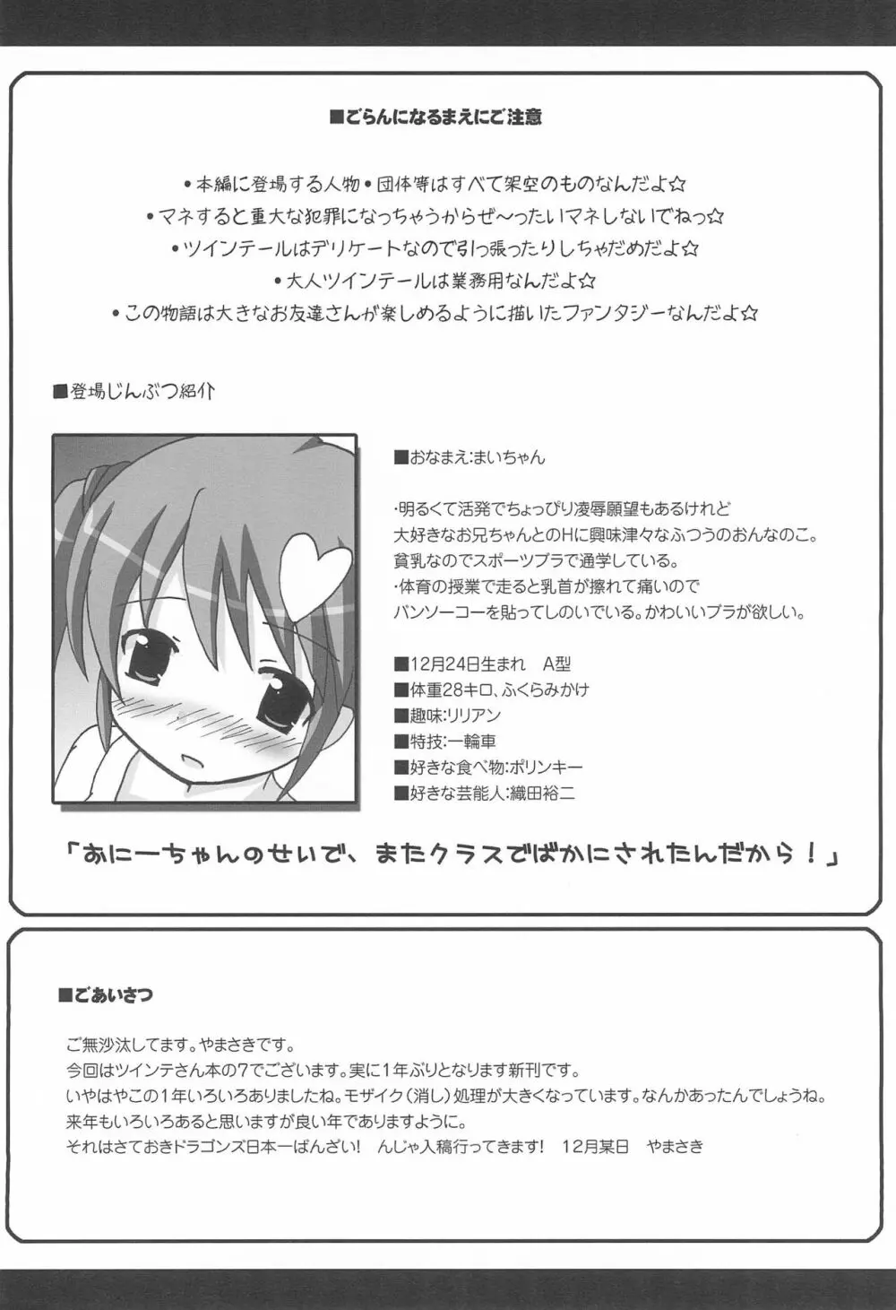 ツインテールなおんなのこ本 7.8.9つめちゃいました - page6