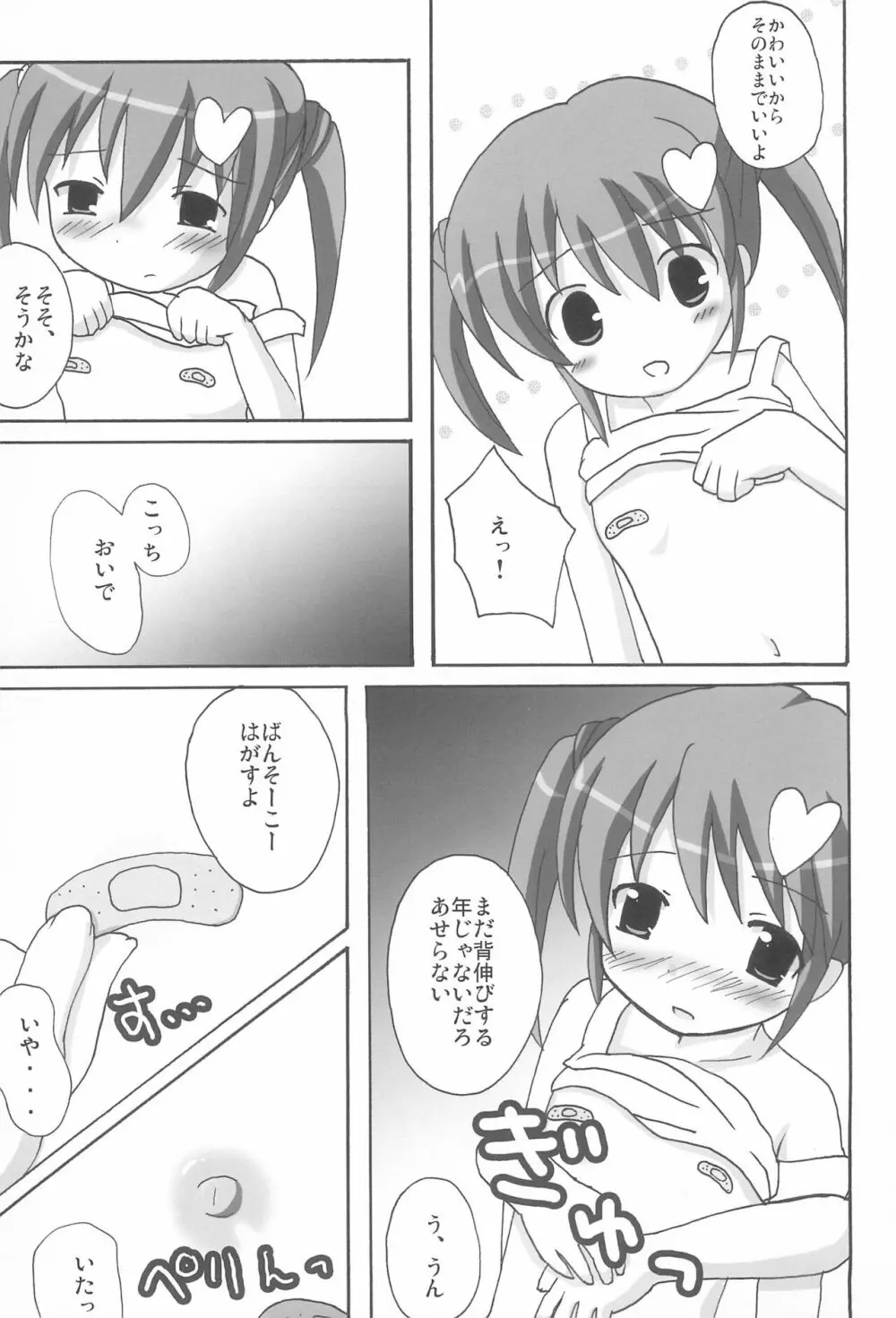 ツインテールなおんなのこ本 7.8.9つめちゃいました - page9