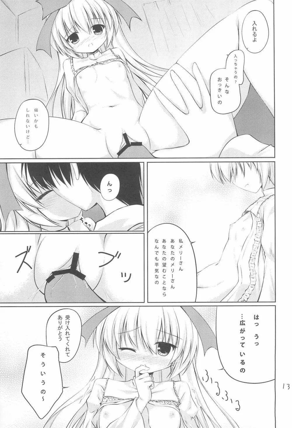 あなたの後ろのメリーさん - page13