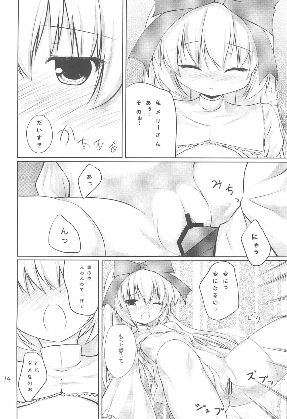 あなたの後ろのメリーさん - page14