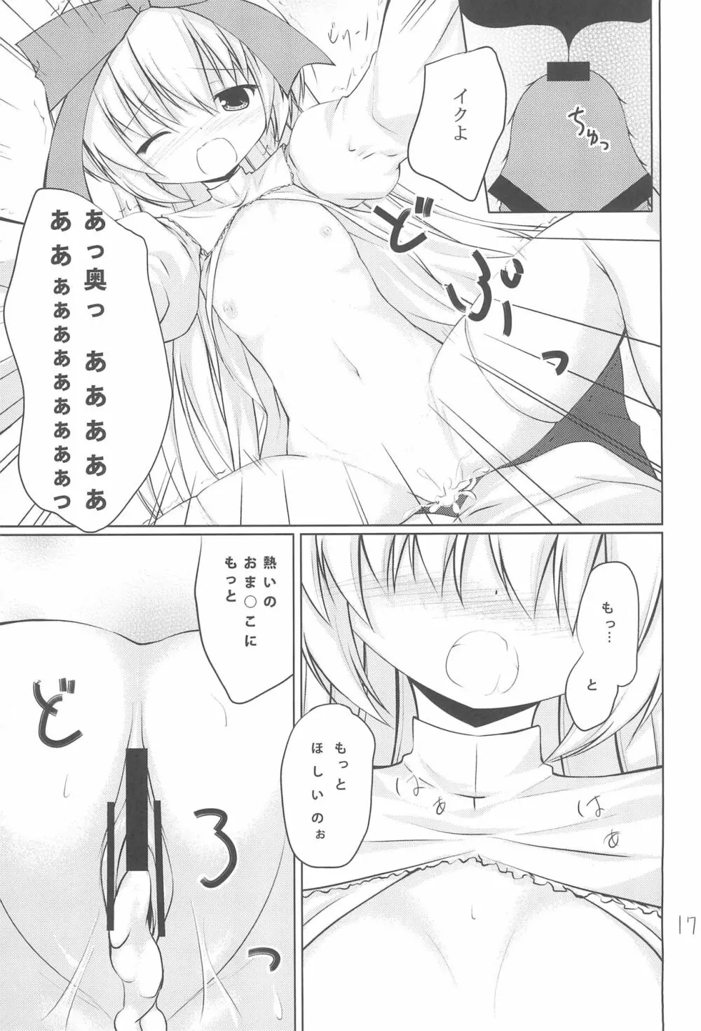 あなたの後ろのメリーさん - page17