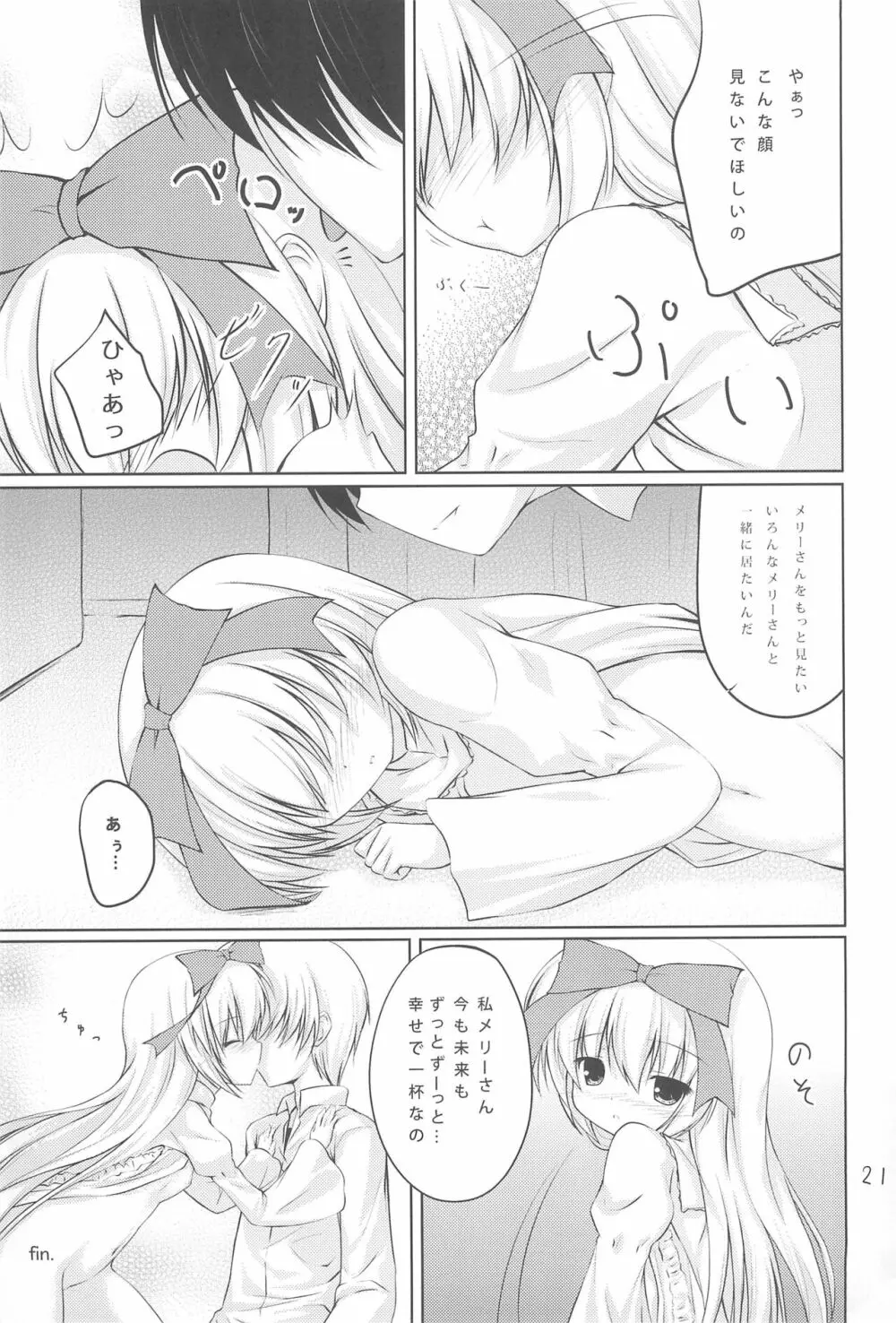 あなたの後ろのメリーさん - page21