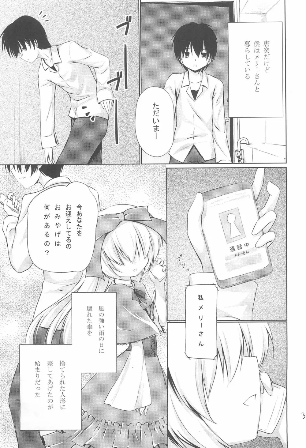 あなたの後ろのメリーさん - page3